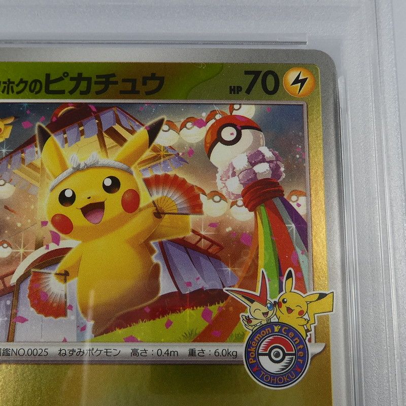 姫路東】【中古】ポケモンカード -)トウホクのピカチュウ I PROMO 260