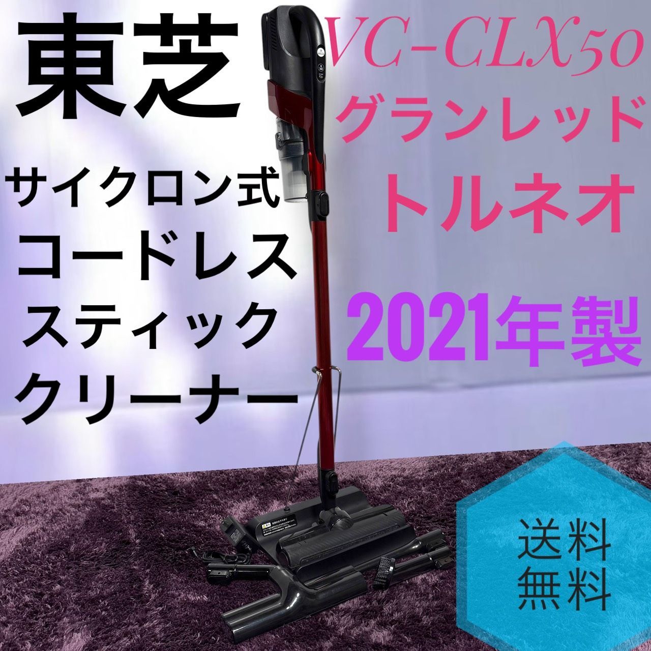 TOSHIBA 掃除機 パワフル！ M2758-103-72】掃除機 サイクロン式 コード