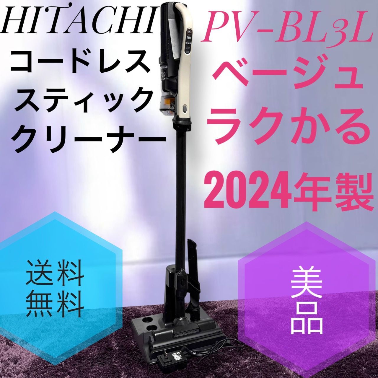 日立 ラクかるスティック掃除機 日立のコードレス スティック 