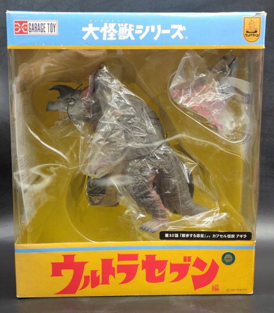 【新品未開封】エクスプラス 大怪獣シリーズ 少年リック限定　アギラ フィギュア エクスプラス 大怪獣シリーズ アギラ 少年リック限定版