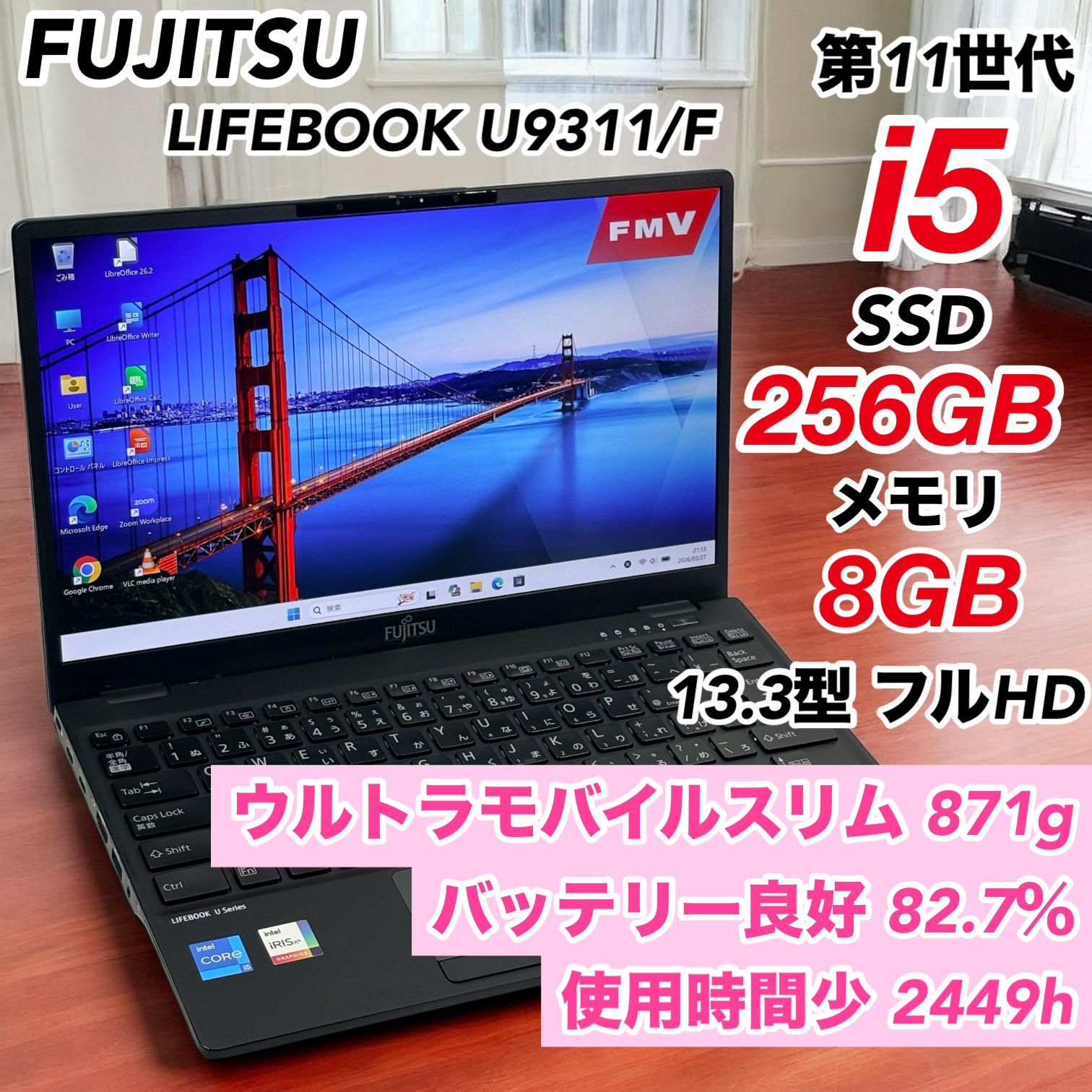 スムーズ動作！ 高速SSD搭載 Windows11 ノートパソコン 薄型軽量