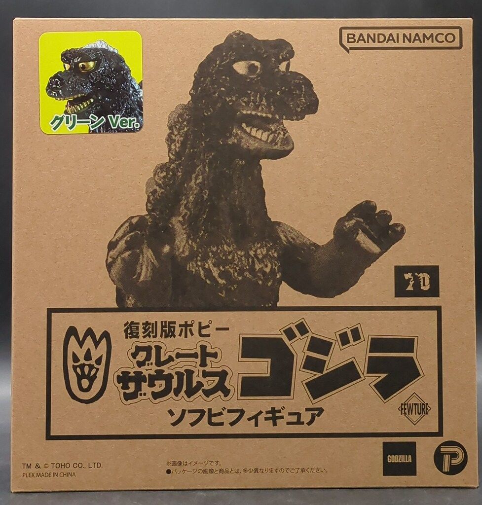 プレックス 復刻版ポピーグレートザウルス ゴジラ(グリーンVer