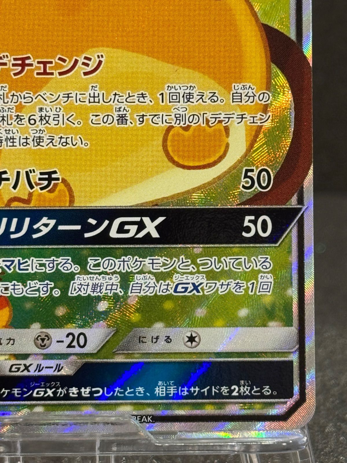デデンネGX SR タッグオールスターズ SM12a 175/173 ポケモンカード