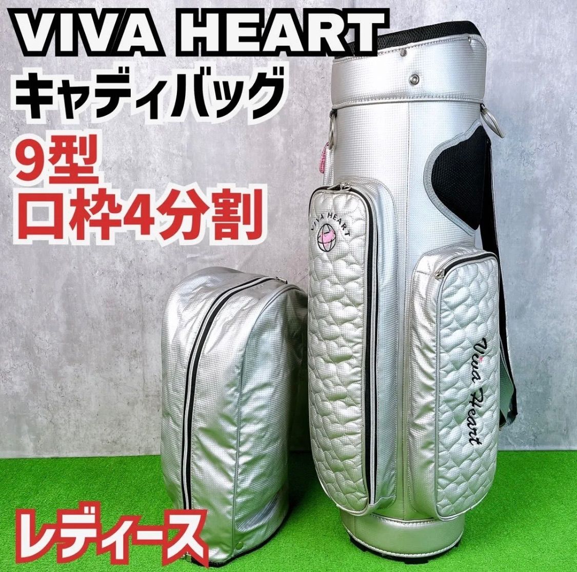 レディース ビバハート キャディバッグ 9型 口枠4分割 VIVA HEART 中古 
