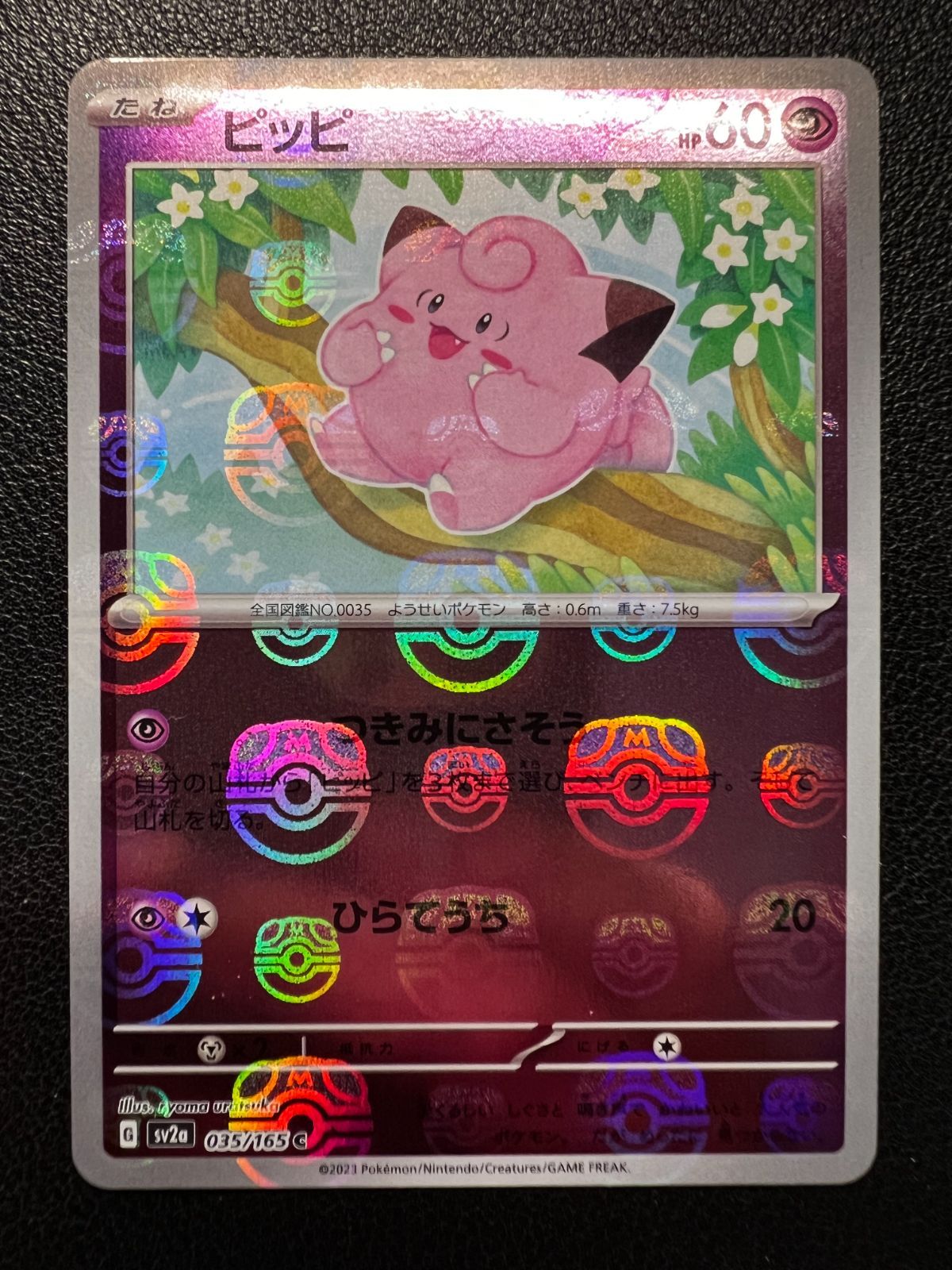 ピッピ C: マスターボールミラー 1枚 [SV2a 035/165](強化拡張パック