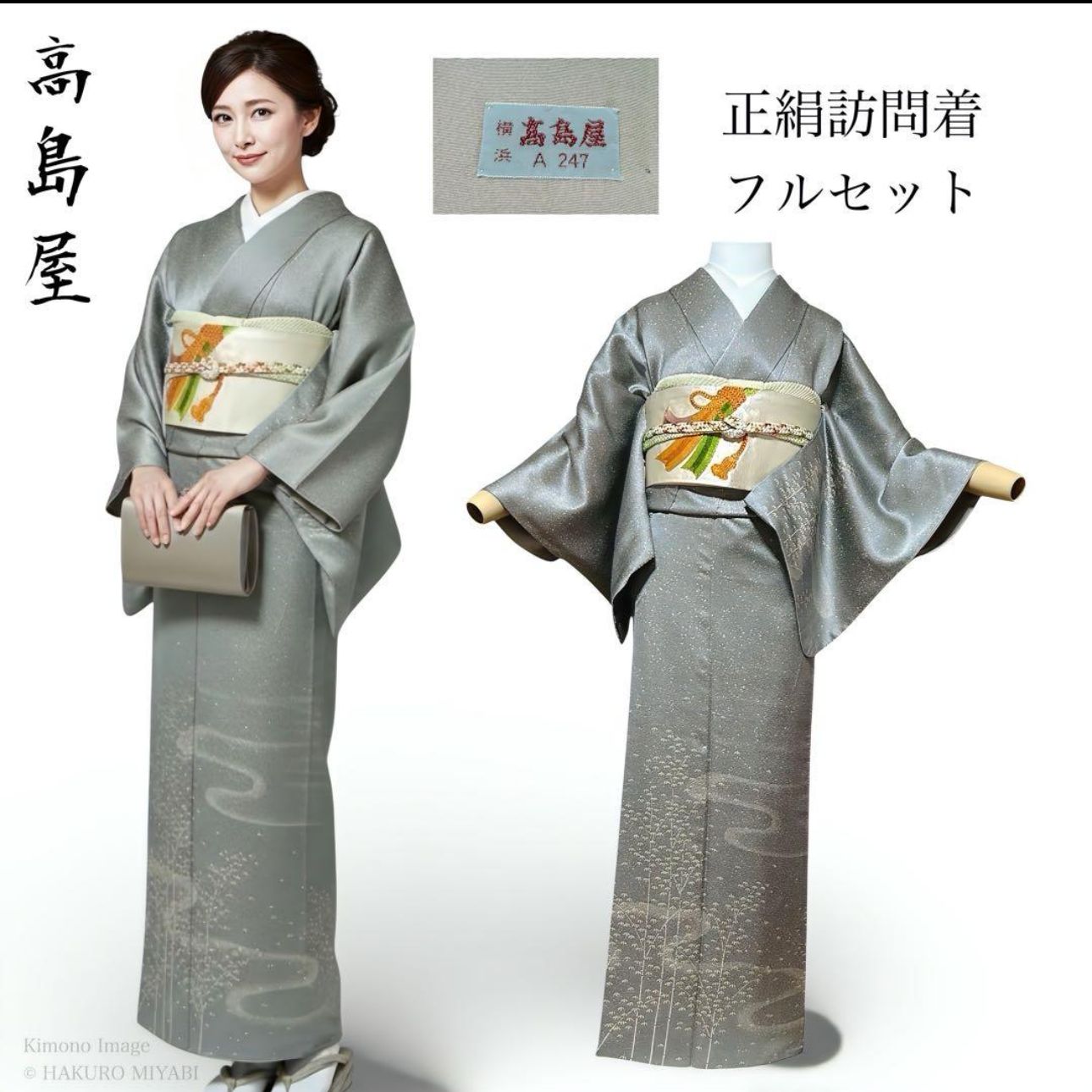 正絹】高島屋 訪問着 フルセット 4点 フォーマル 上質 入学式 モ85 