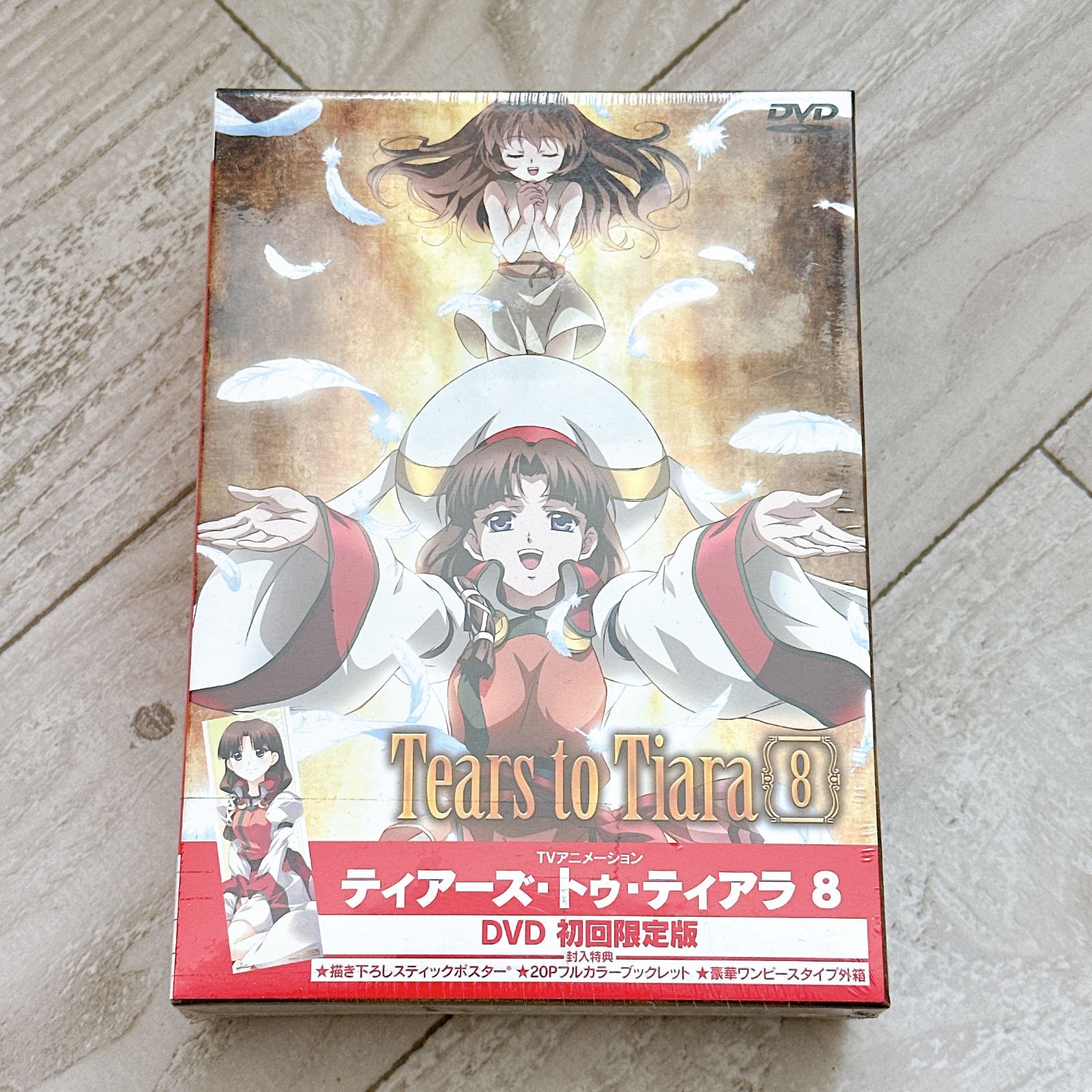 ティアーズ・トゥ・ティアラ【8】初回限定盤:新品未開封DVD ティアーズ・トゥ・ティアラ【8】初回限定盤:新品未開封DVD