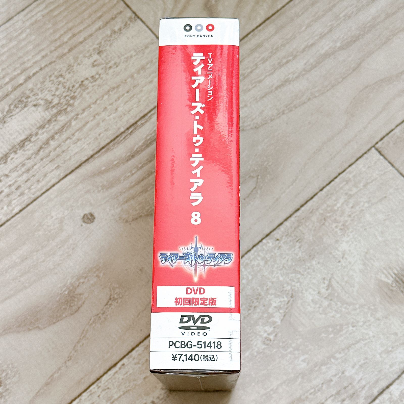 ティアーズ・トゥ・ティアラ【8】初回限定盤:新品未開封DVD ティアーズ・トゥ・ティアラ【8】初回限定盤:新品未開封DVD