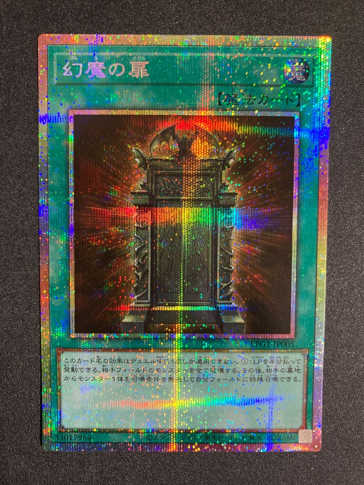 BF0509_ 幻魔の扉 プリズマティックシークレット LPG1-JP005 - メルカリ