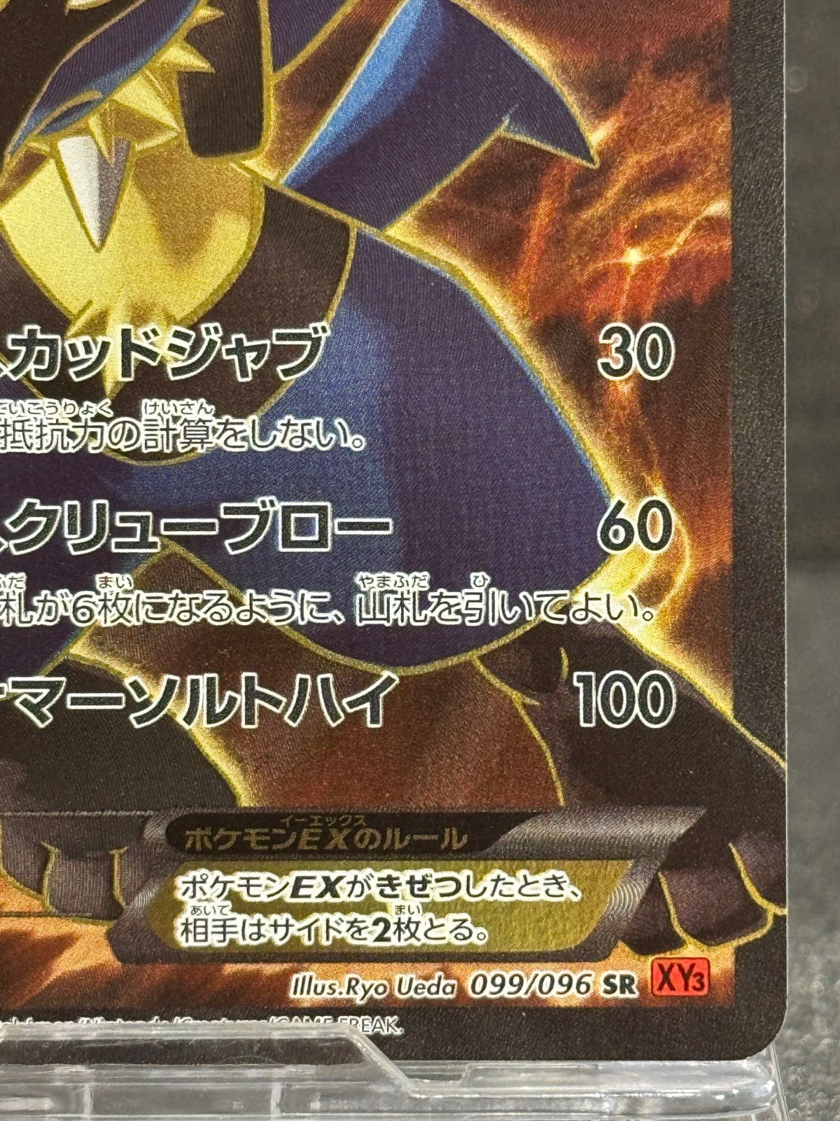 ポケモンカード ルカリオEX SR XY3 ライジングフィスト 099/096 【公式 