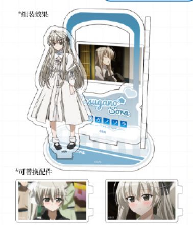 中国限定 ヨスガノソラ 烏丸屋コラボ アクリルスタンド アクスタ 場面 