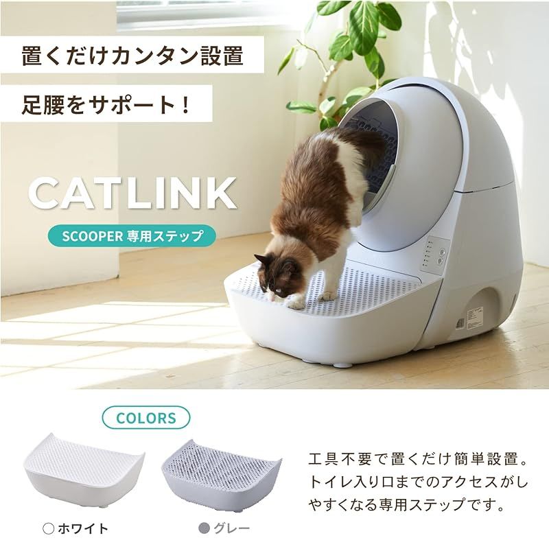 OFT】 自動ネコトイレ CATLINK SCOOPER キャットリンク