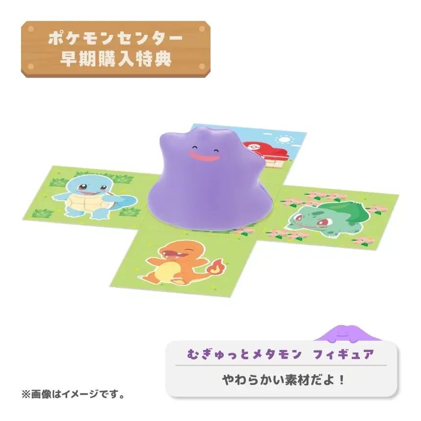 SALE，限定SALE ポケモンセンター 日本 購入 特典 メタモン ソフト