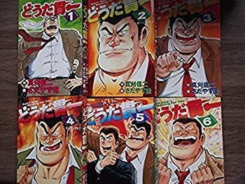 【中古】どうだ貫一 1~最新巻(モーニングKC ) [マーケットプレイス コミックセット] 1~最新巻(モーニングKC どうだ貫一 ) 真刈 | A3860