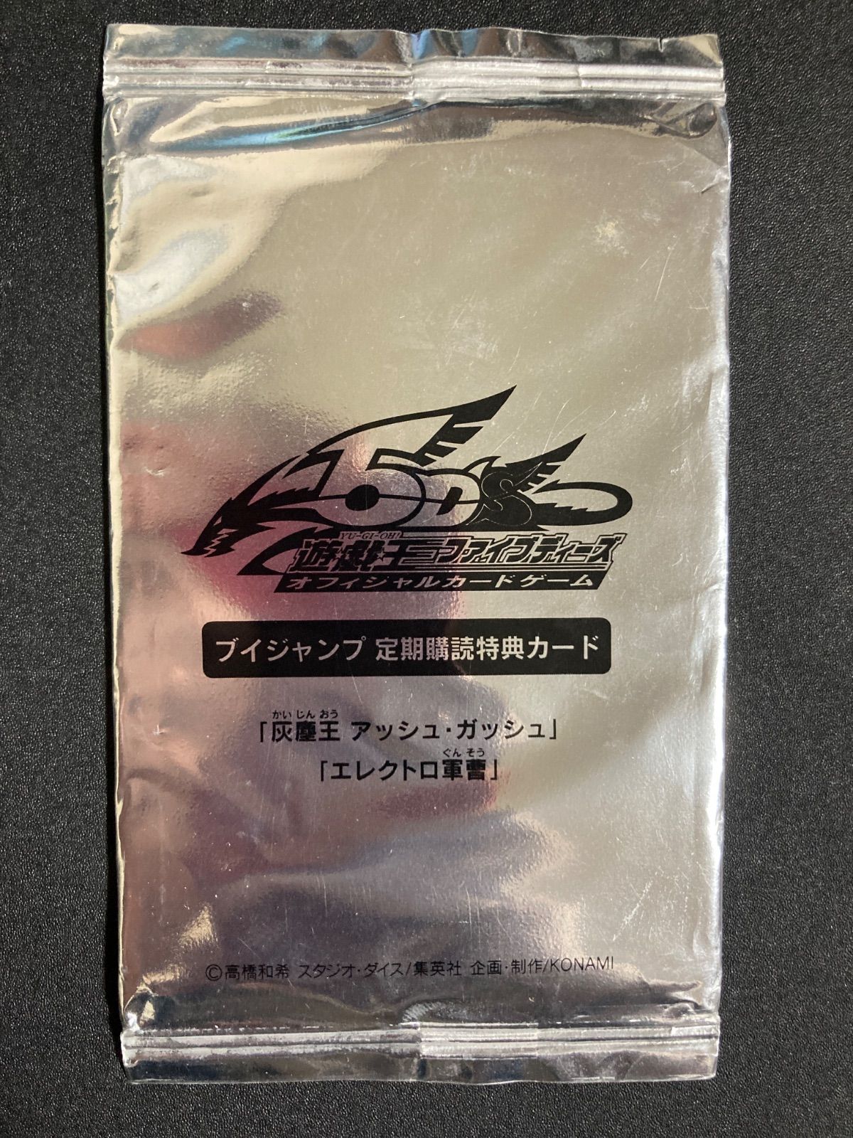 BF0327 遊戯王 灰塵王 アッシュ・ガッシュ エレクトロ軍曹 未開封 v