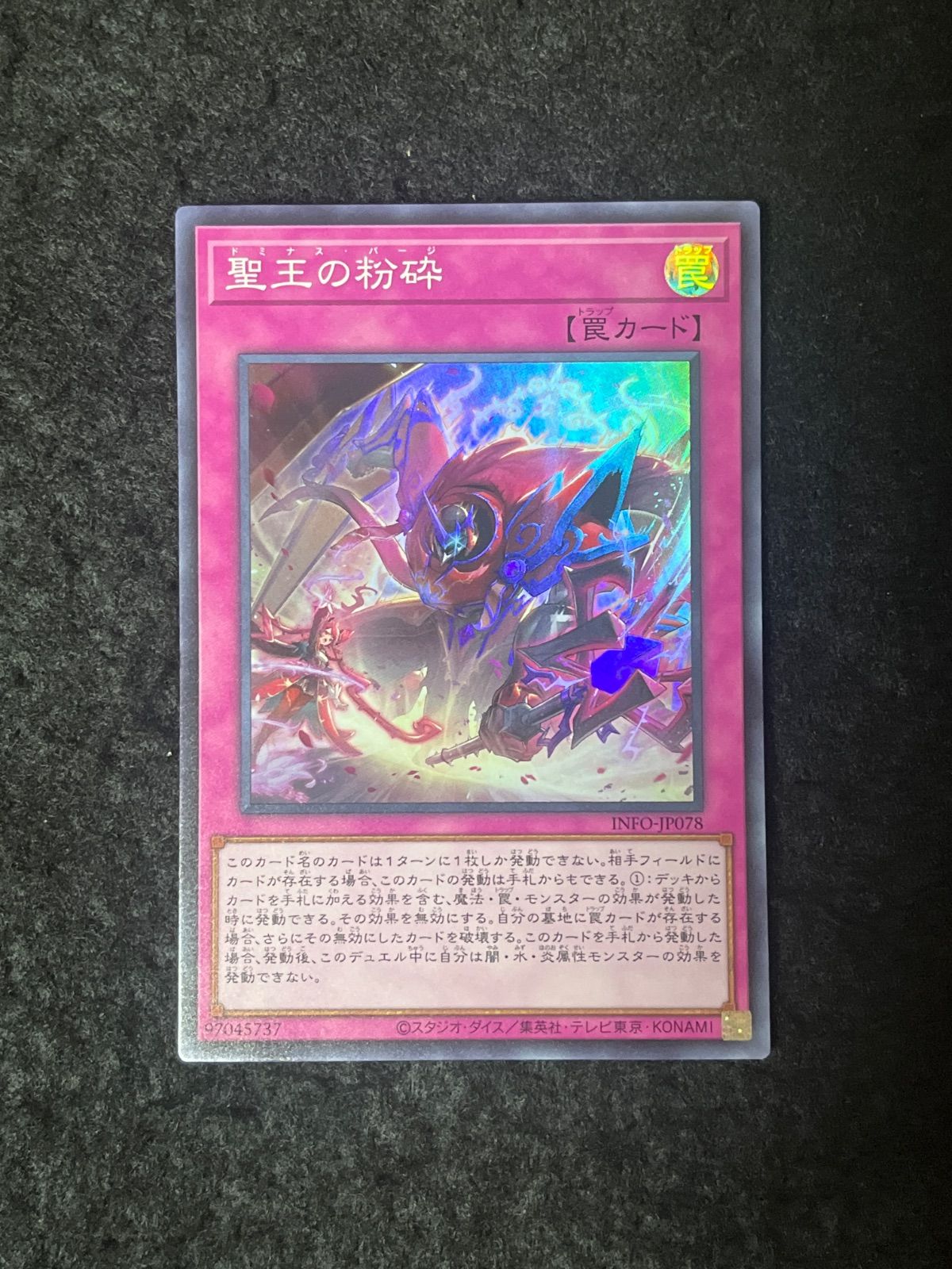遊戯王 聖王の粉砕 ドミナス・パージ スーパーレア INFO-JP078 - メルカリ