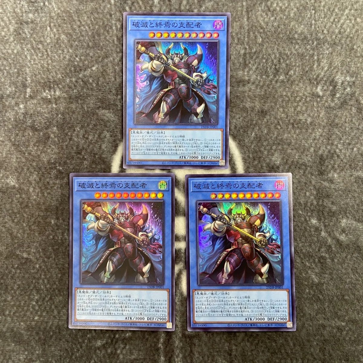 遊戯王 破滅と終焉の支配者(エンドオブザワールドルーラー) スーパー3 