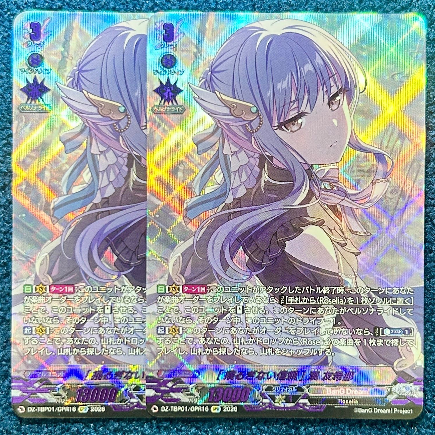 ☆ ヴァンガード 「揺るぎない信頼」湊 友希那 GPR DZ-TBP01/GPR16 2枚