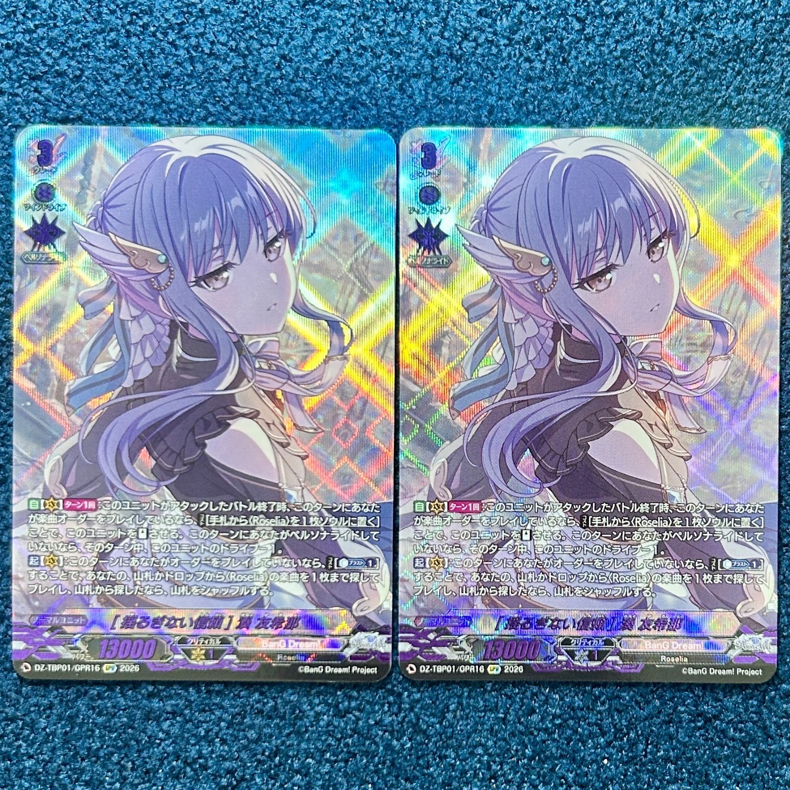☆ ヴァンガード 「揺るぎない信頼」湊 友希那 GPR DZ-TBP01/GPR16 2枚