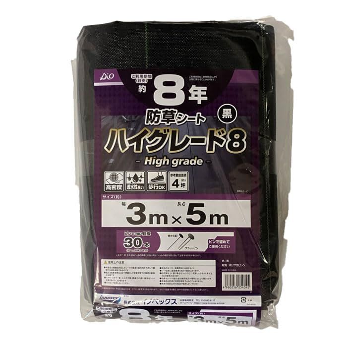 新品 防草シート ハイグレード 8Y