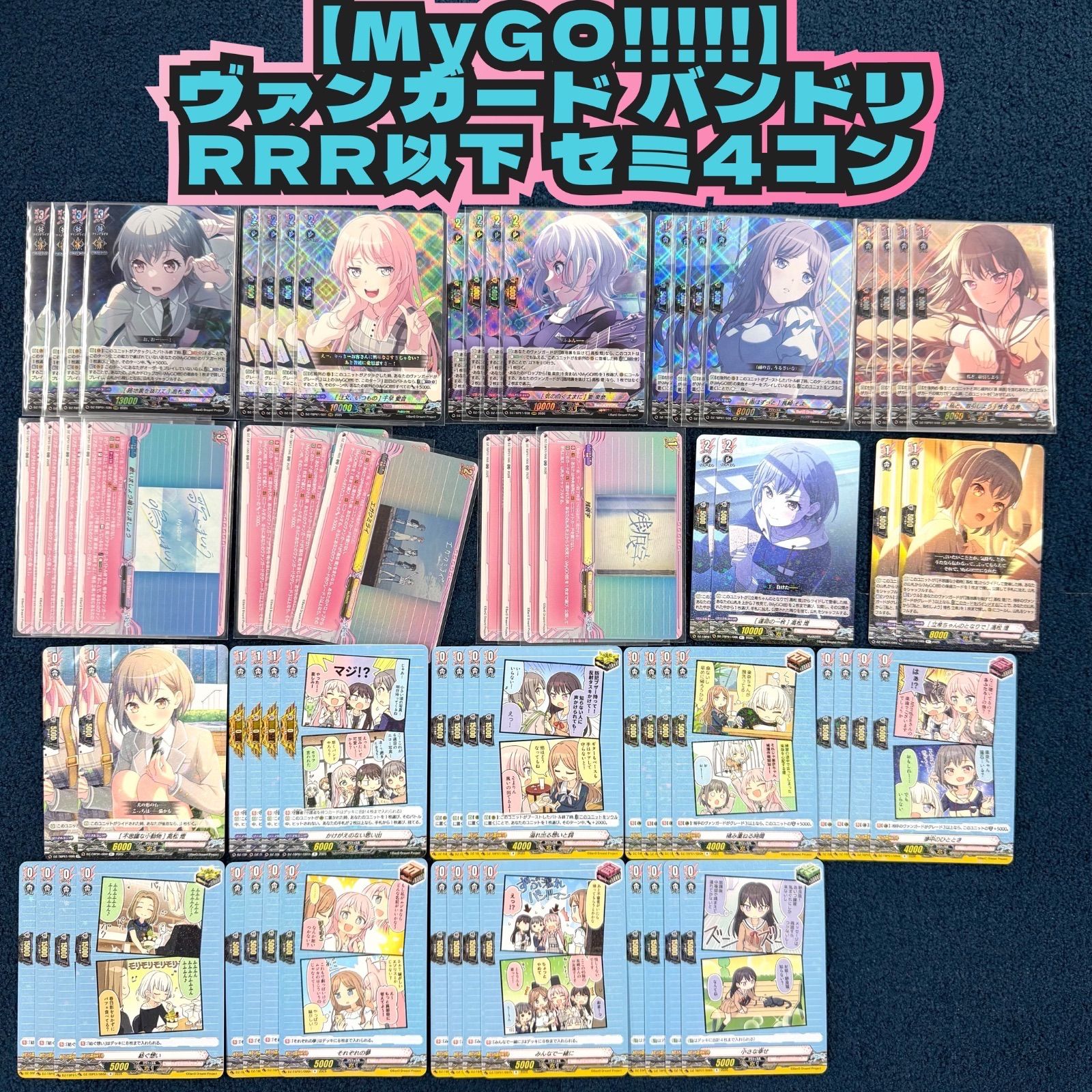 ☆ ヴァンガード MyGO!!!!! バンドリ RRR以下 セミ4コン - メルカリ