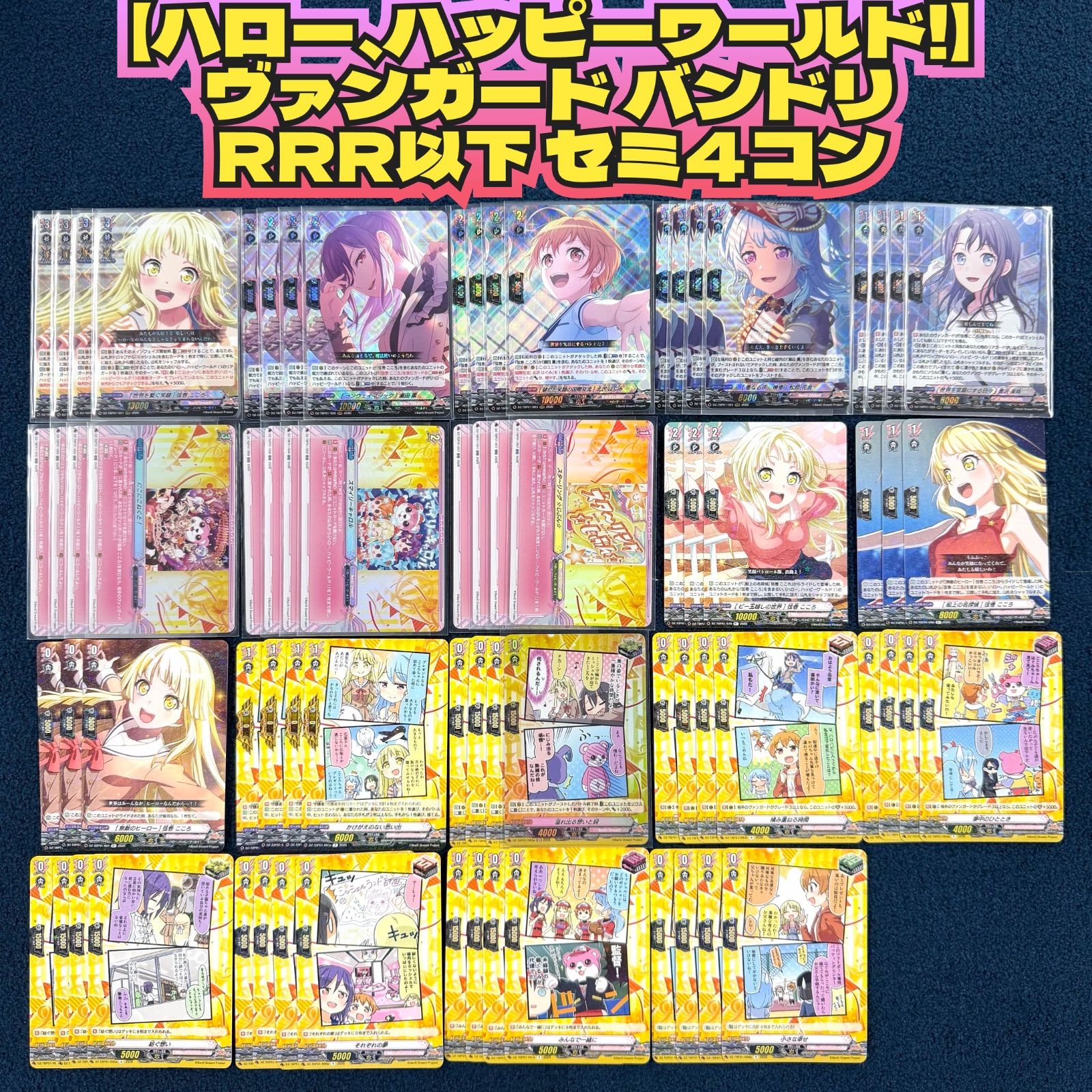 ヴァンガード　ハローハッピーワールドRRR以下4コン ☆ ヴァンガード ハロー、ハッピーワールド! バンドリ RRR以下 セミ4