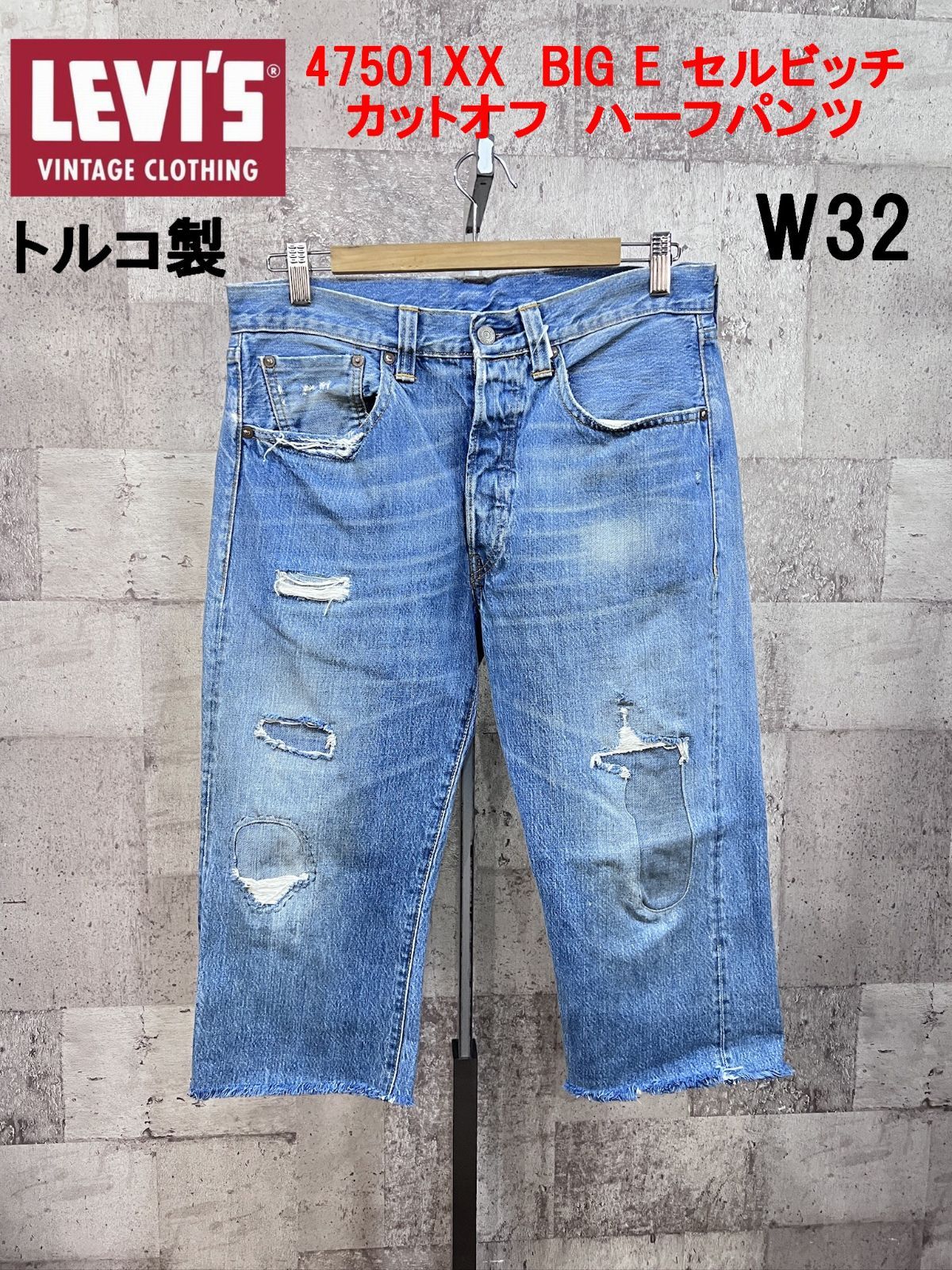 LEVI'S トルコ製 LVC 47501-0060 デニム ハーフパンツ 32 リーバイス