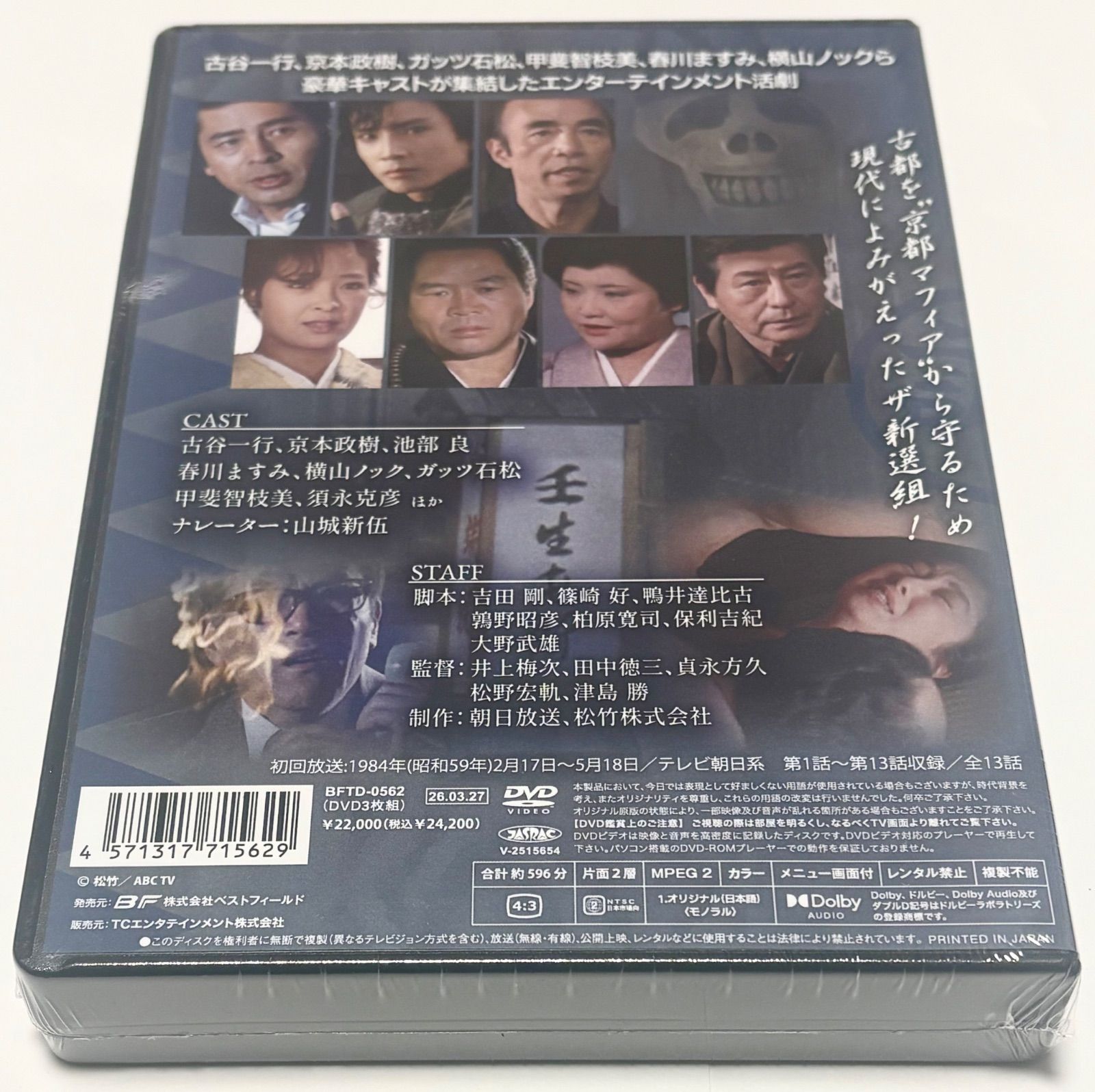 京都㊙指令 ザ新選組 コレクターズDVD - メルカリ