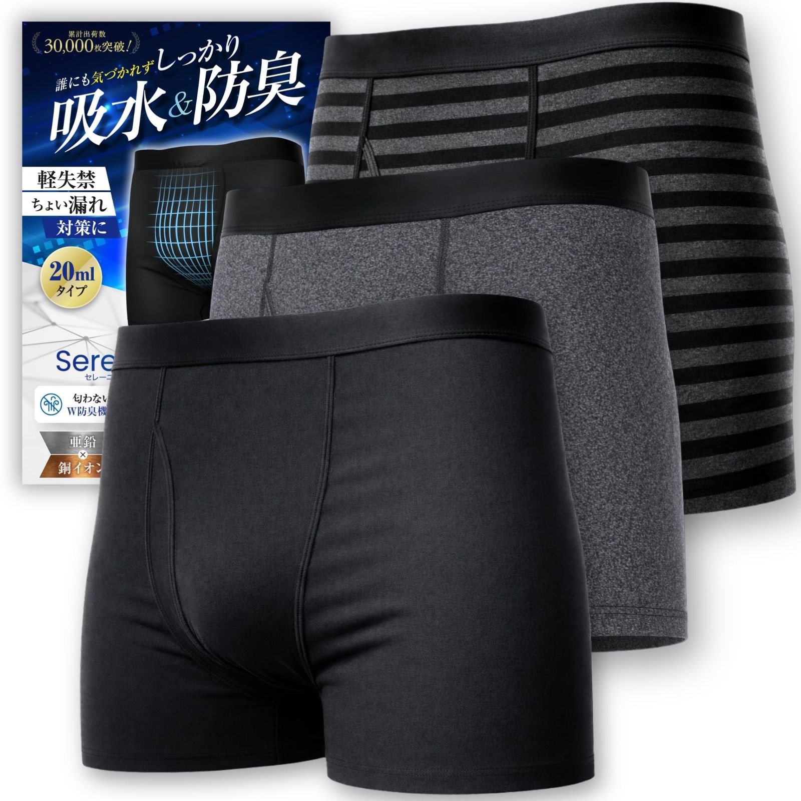 【皮膚科医監修】 尿漏れパンツ 男性用 前開き 20ml対応 ボクサーパンツ 尿漏れ防止 吸水パンツ 防水 消臭 抗菌 セレーニ 3枚セット (クロ チャコール ボーダー L) [クロ チャコール ボーダー] [L] 5,140円