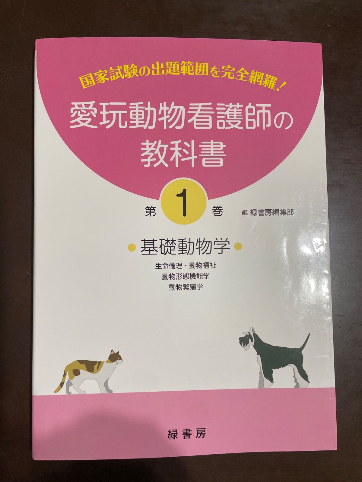 お値下げ 愛玩動物看護師 国家試験対策 コアテキスト 6冊セット 教科書 