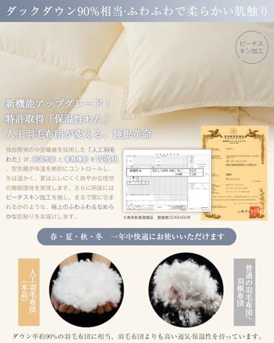 Softime 掛け布団 人工羽毛布団 ダブル ダックダウン90%相当 【宇宙服