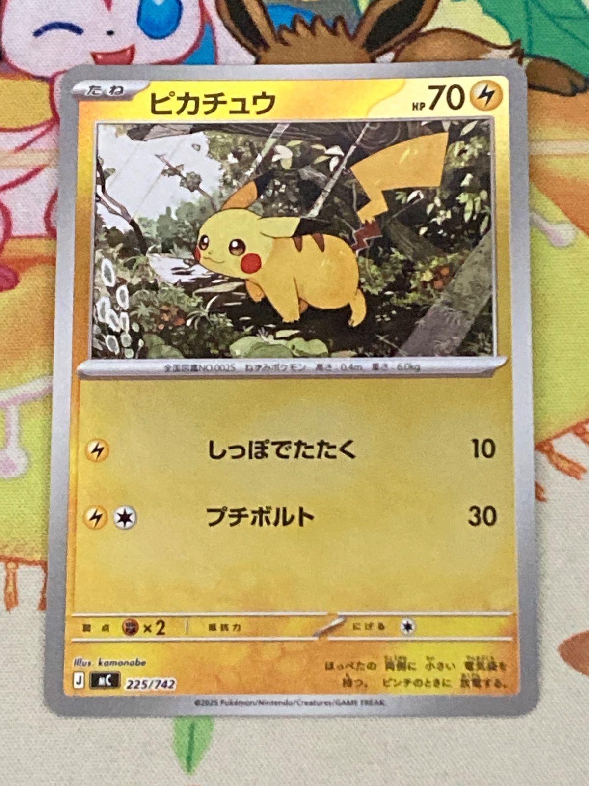 やや傷あり】ピカチュウ ミラー 225/742 スタートデッキ100 【ポケカ