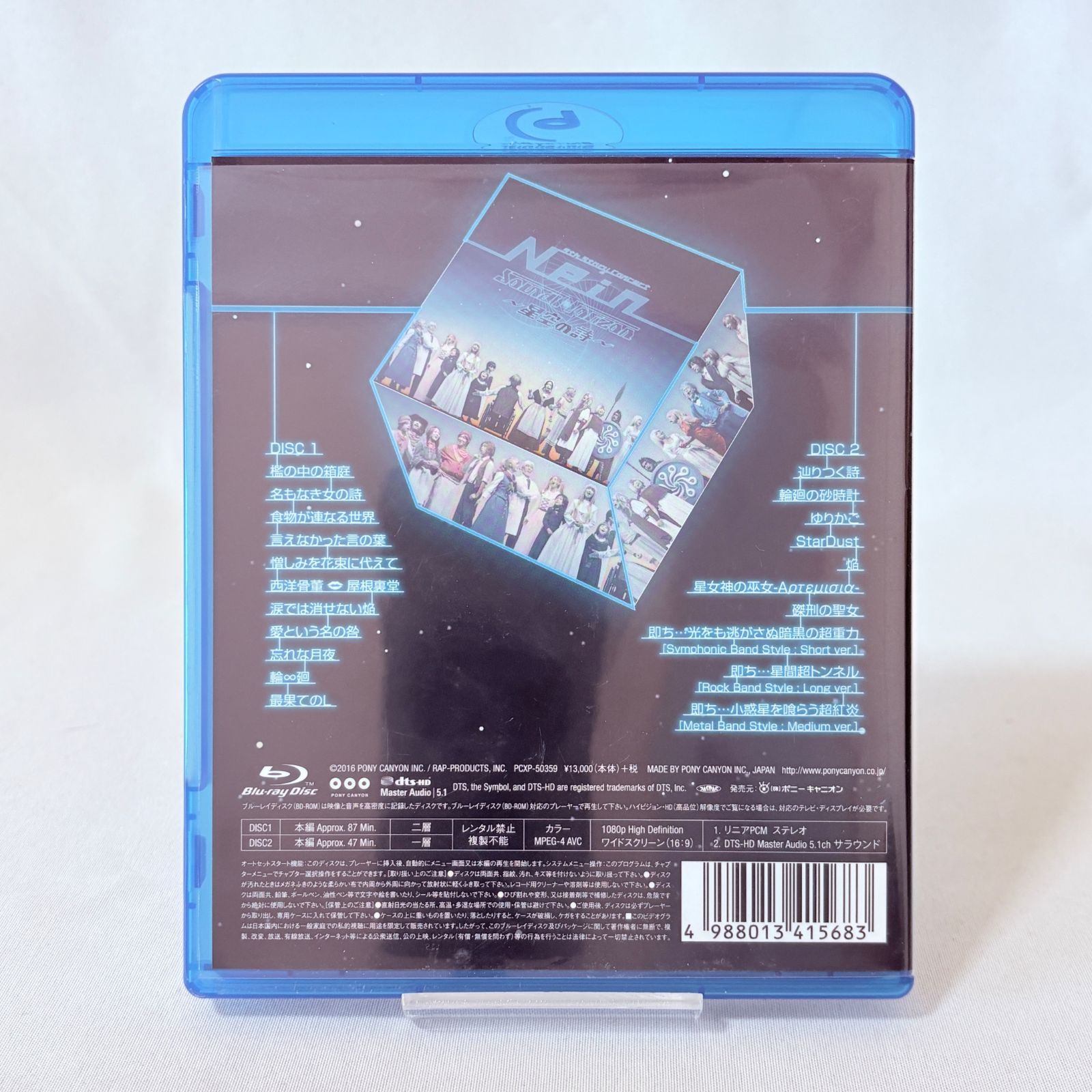 Story Sound 9th - Horizon Nein Concert メルカリ Blu-ray CD『Nein