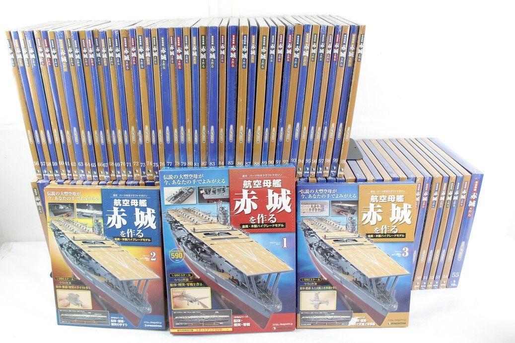ディアゴスティーニ 航空母艦 赤城を作る全100巻 DeAGOSTINI / 週刊