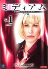 【中古】ミディアム 霊能捜査官アリソン・デュボア シーズン3 [レンタル落ち] 全11巻セット [マーケットプレイスDVDセット商品] 中古】 ミディアム 霊能捜査官アリソン・デュボア シーズン3 (11巻
