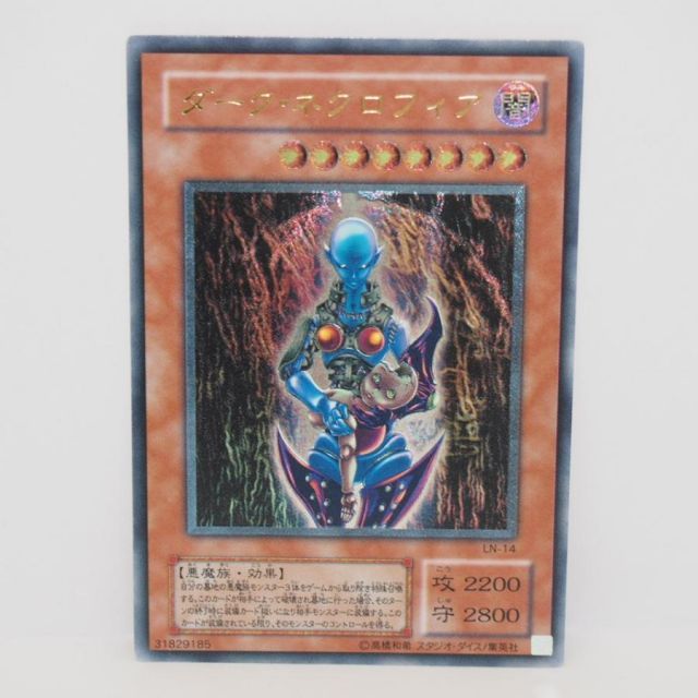 遊戯王 デュエルモンスターズ ダーク・ネクロフィア LN-14 レリーフ 