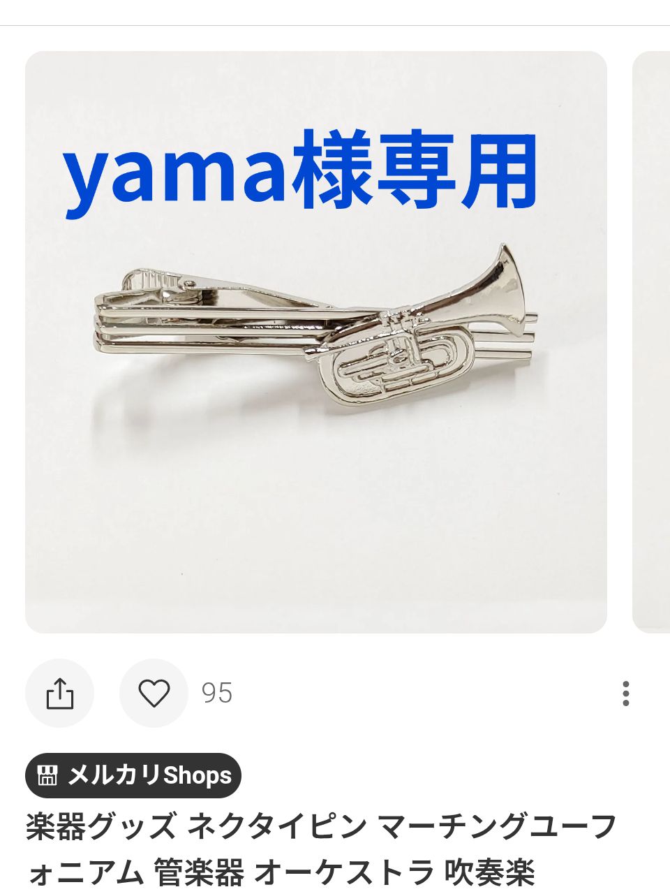 yama様専用 - メルカリ yama様専用 - メルカリ