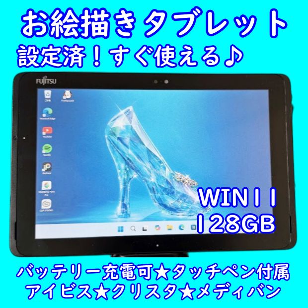 ◇富士通 筆圧2048段階 お絵描きタブレット 128GB Windows11 【公式通販】