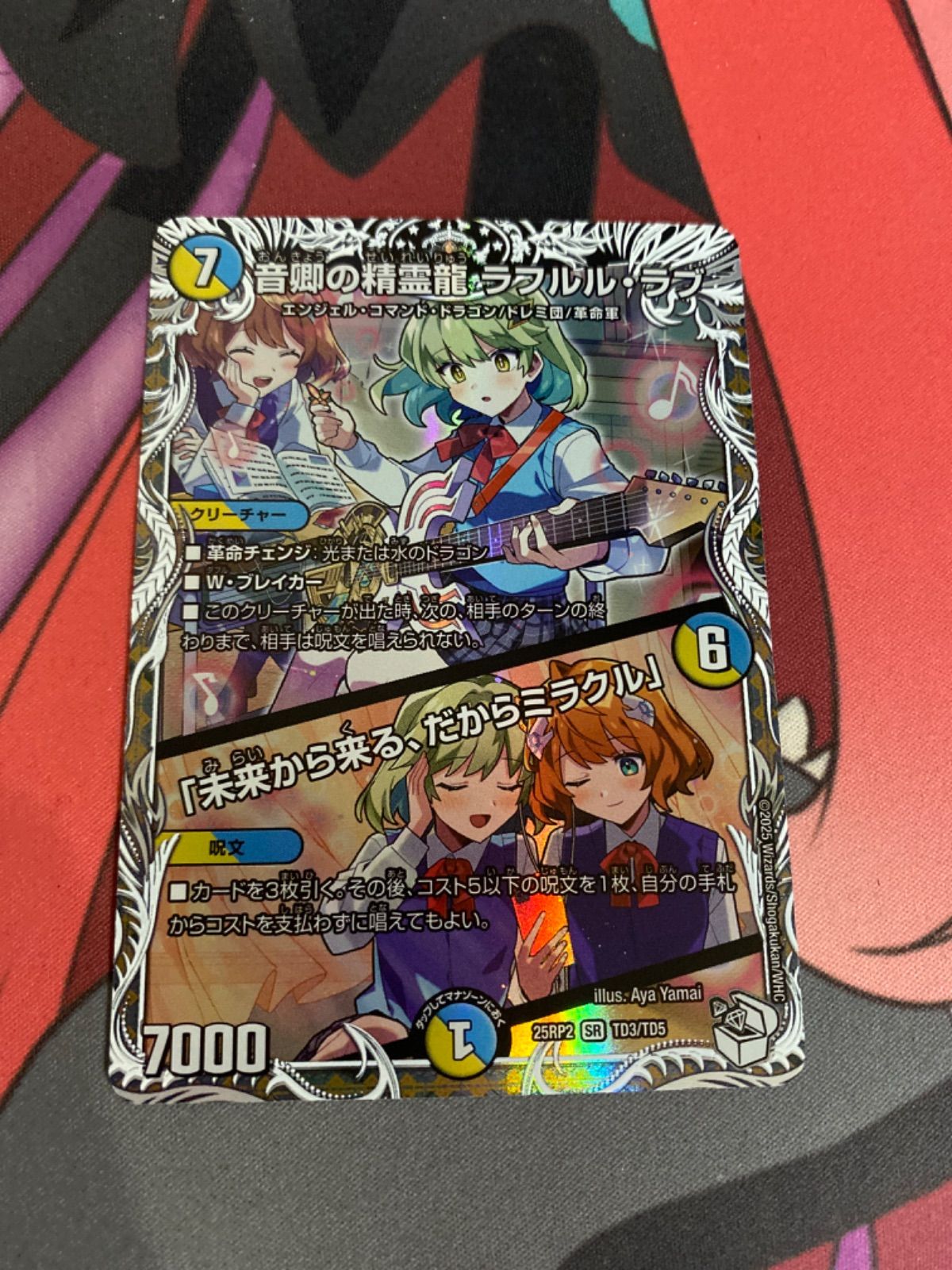 ラフルルラブ　キャラプレミアムトレジャー　メルカリ便　即日発送 デュエルマスターズ ラフルルラブ キャラプレミアムトレジャー - メルカリ