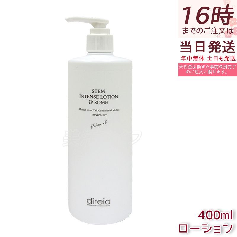 Direia ローション Stem Intense Use Lotion ディレイア ザ STM