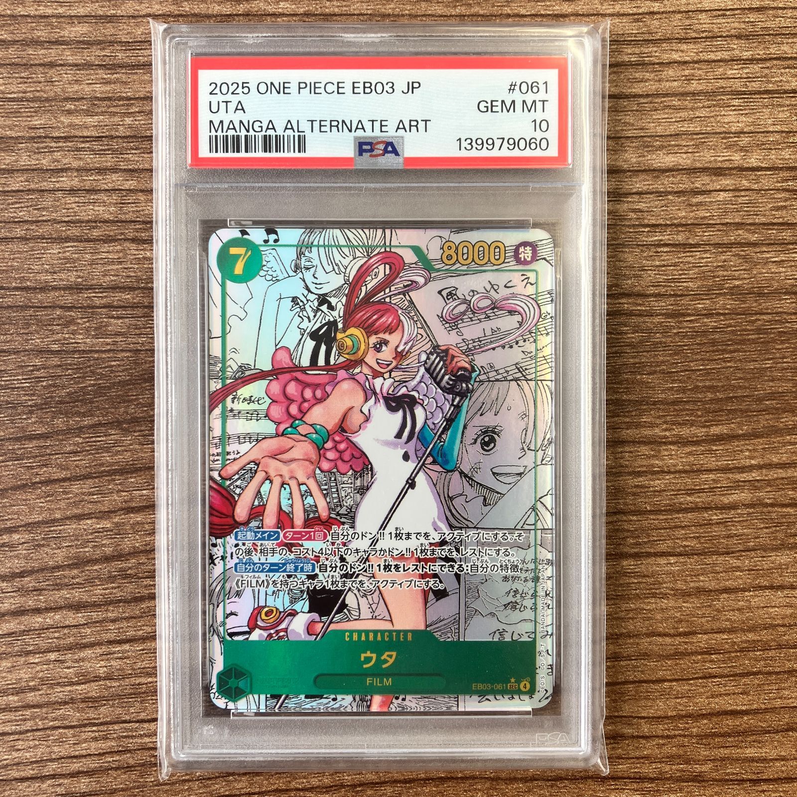 PSA10】ウタ コミパラ P-SEC EB03-061 1枚 - メルカリ