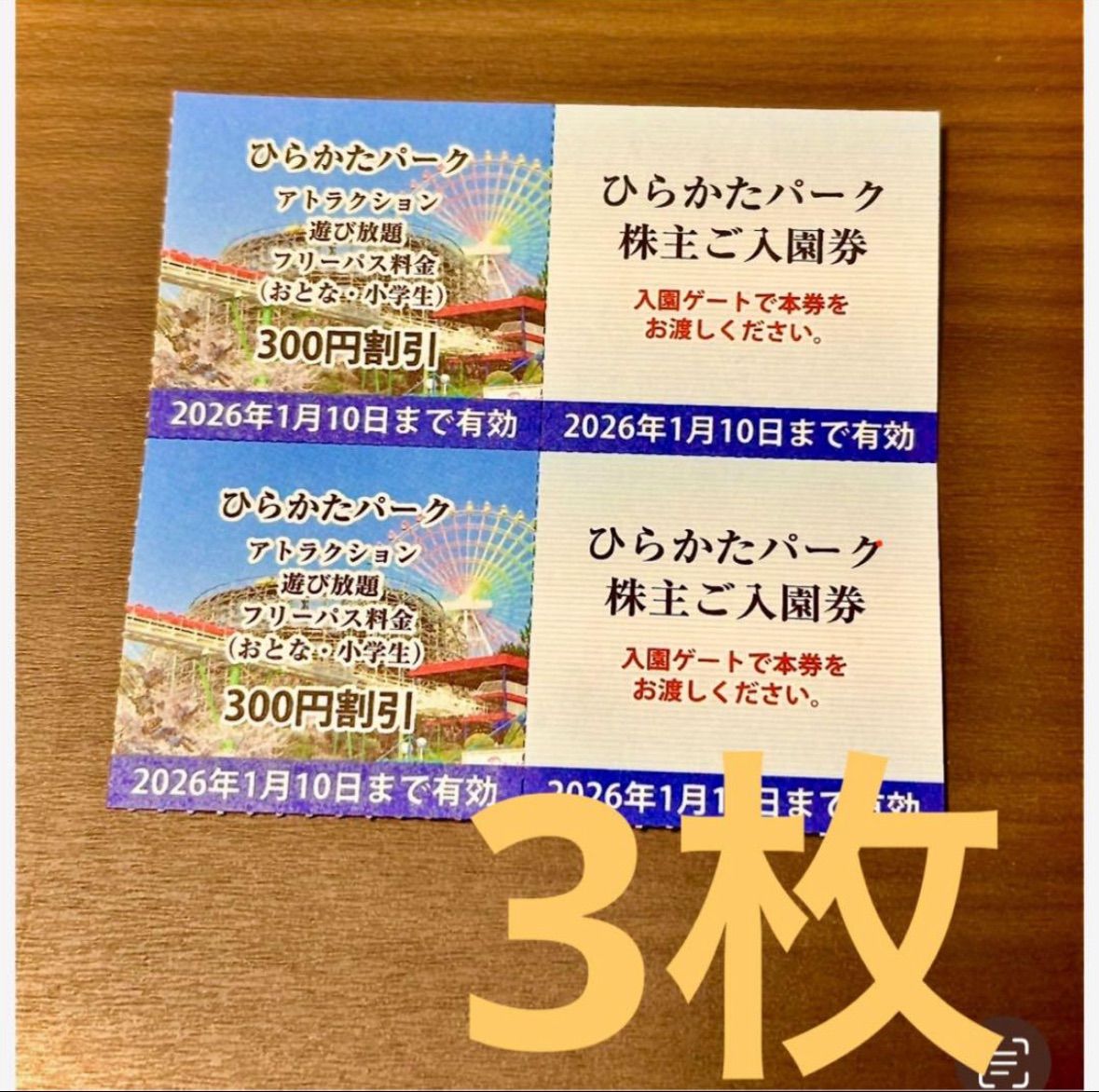 メルカリ便　️ ひらパー　ひらかたパーク　入園券　3枚　京阪　株主優待 お得❣️ メルカリ便 ひらかたパーク ひらパー 入園券 5枚 チケット