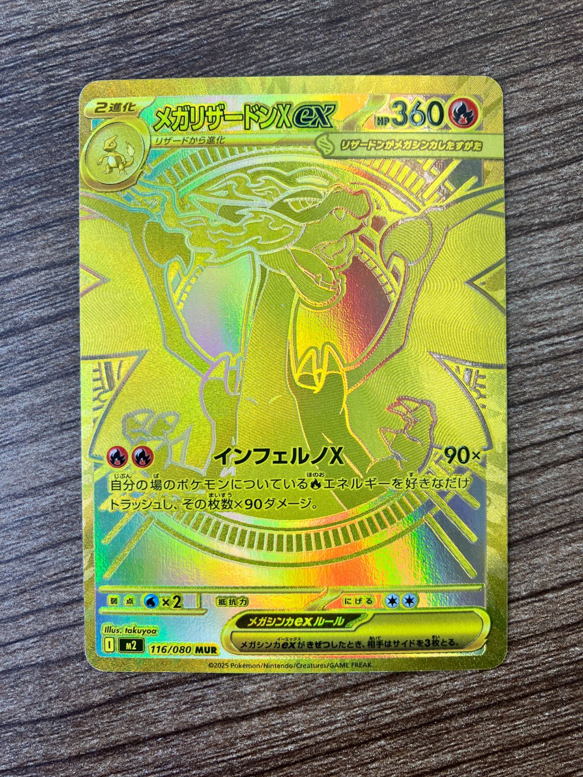 メガリザードンX ex MUR インフェルノX ポケモンカード - メルカリ