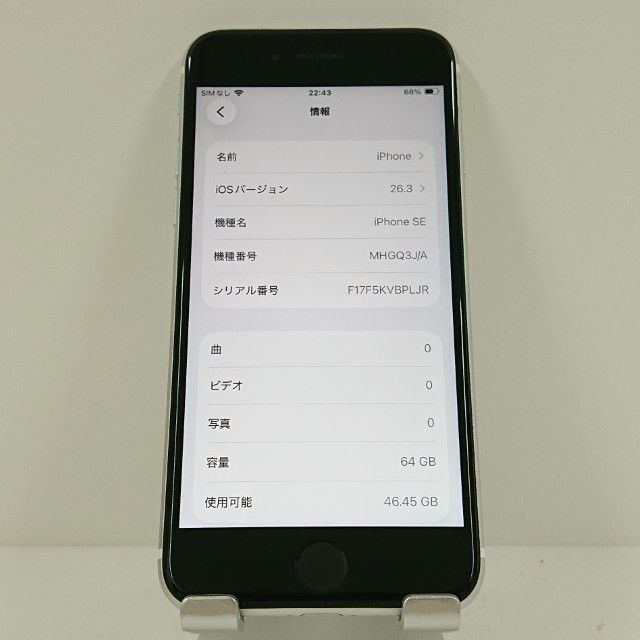 iPhoneSE 第2世代 64GB ドコモ ホワイト 送料無料 本体 c18436 - メルカリ