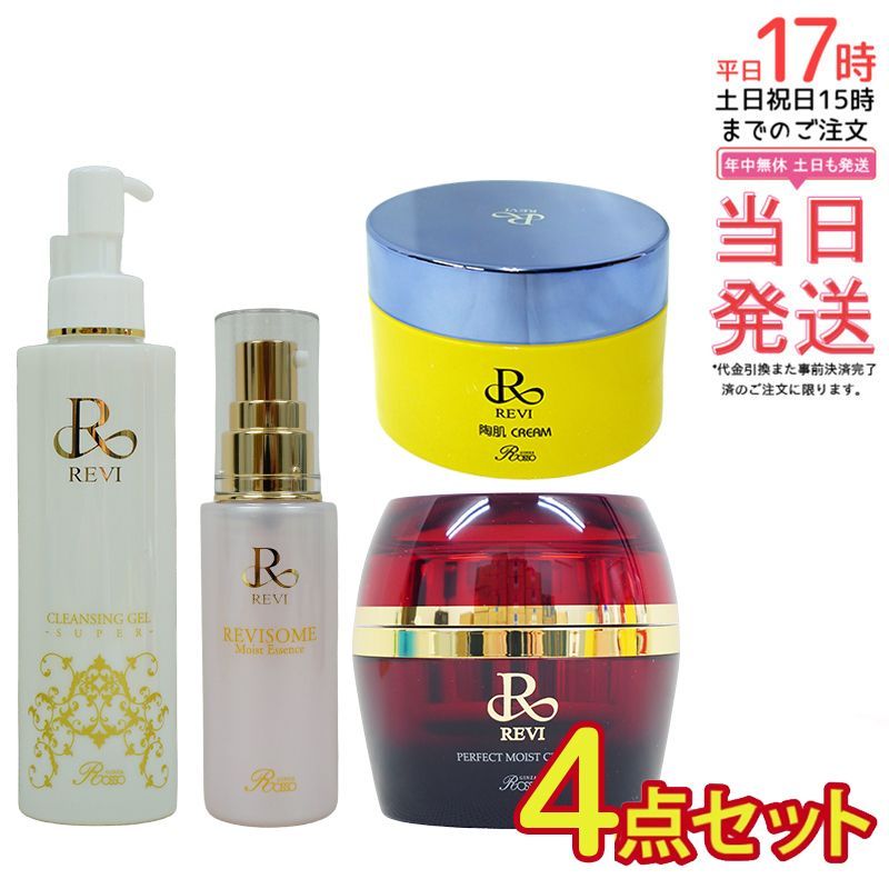 REVI ２点セット　パーフェクトモイストクリーム　クレンジング REVI ルヴィ クレンジングと+パーフェクトモイストクリームと+陶肌