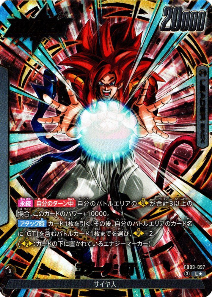 【最終値下げ】ゴジータ:GT リーダーパラレル FB09-097 ドラゴンボール ゴジータ:GT//ゴジータ:GT パラレル FB09-097 リーダー