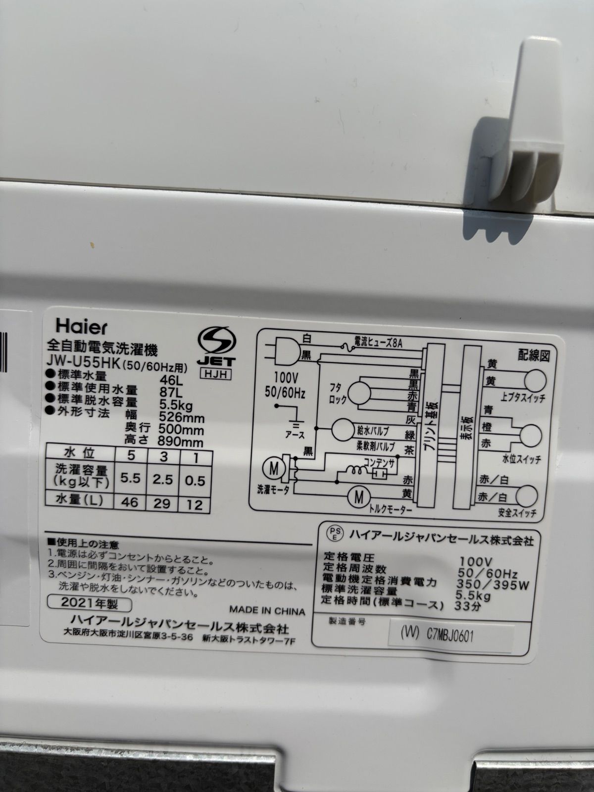 配送◯/引取り◯/発送不可/神戸】Haier 全自動洗濯機 2021年製 JW 