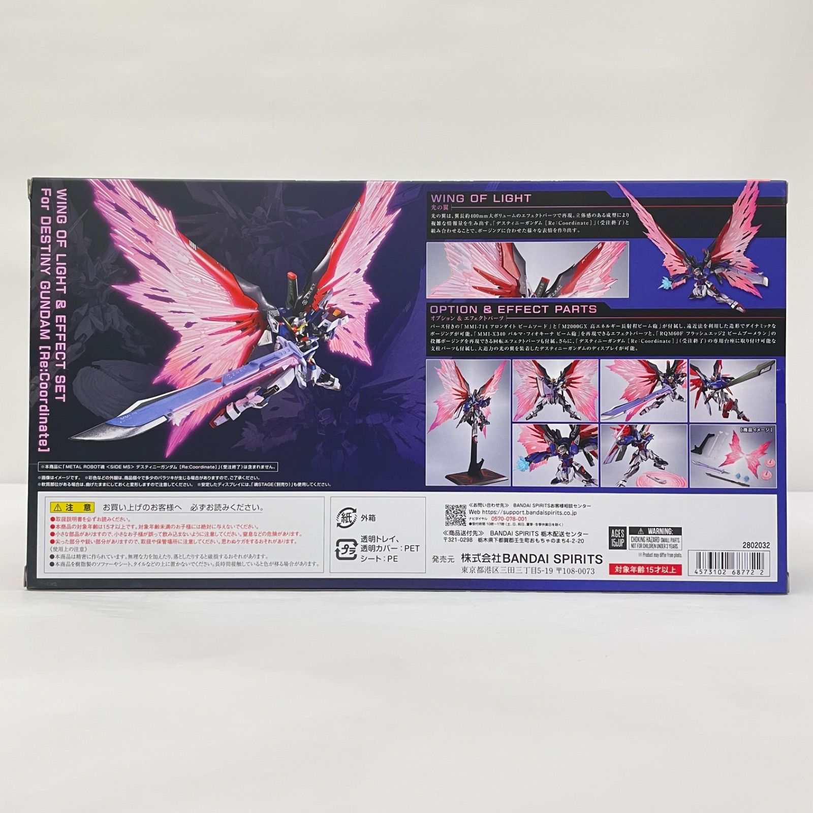 瀬戸店】未開封 METAL ROBOT魂 デスティニーガンダム[Re：Coordinate