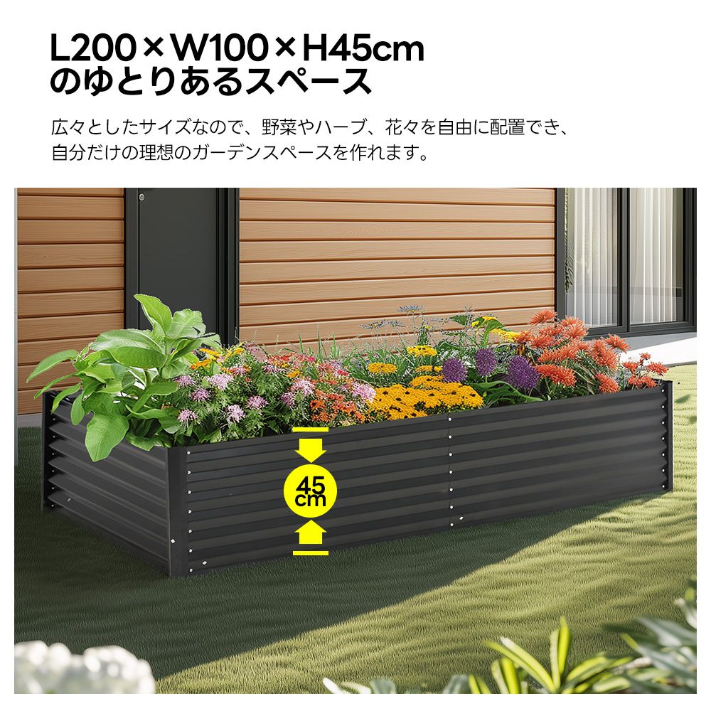 レイズドベッド ガーデンベッド L200×W100×H45cm 大型 腐らない 庭