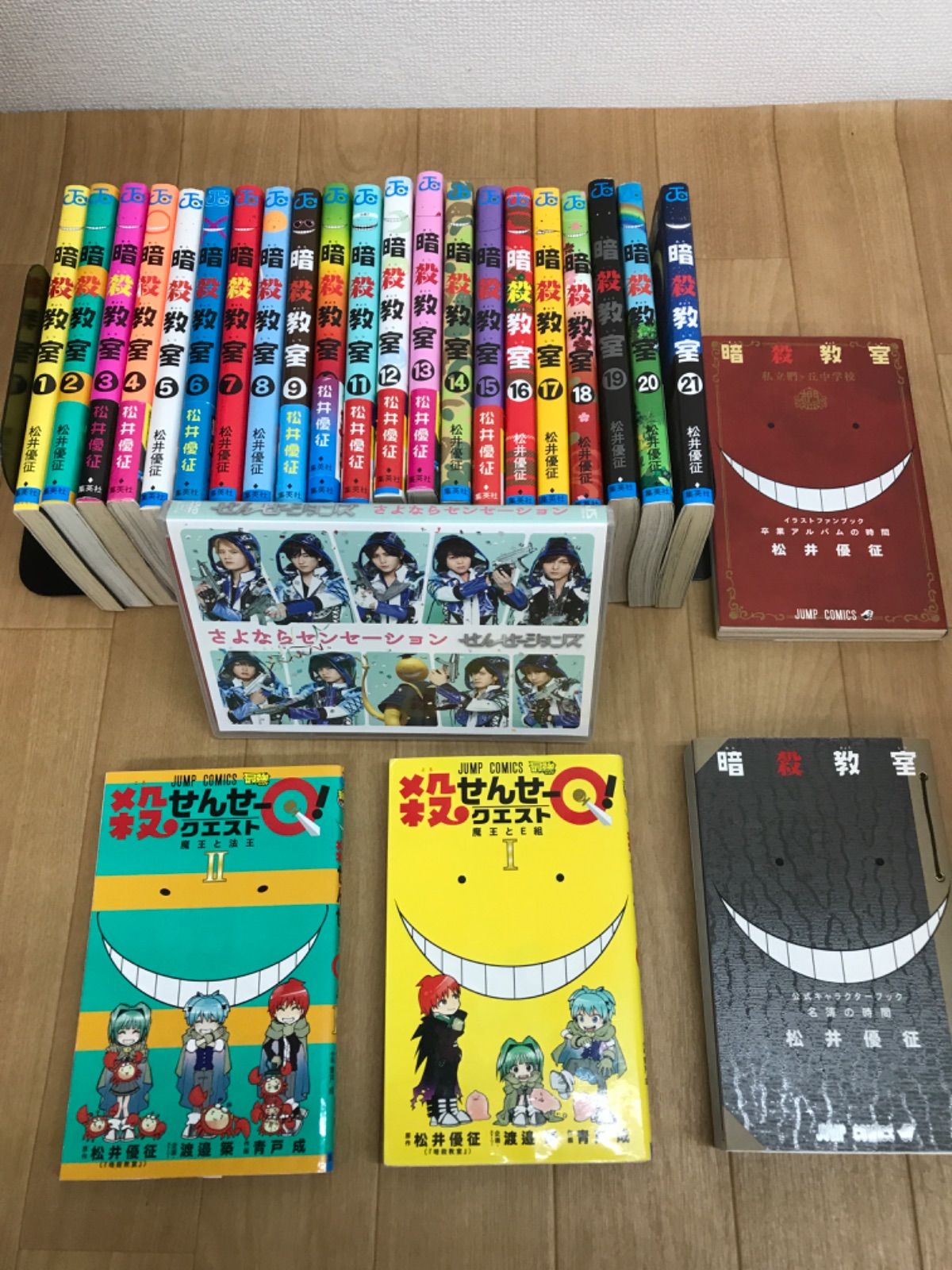 ☆暗殺教室全21巻+殺せんせーQ！Ⅰ・Ⅱ+公式キャラクターブック＋